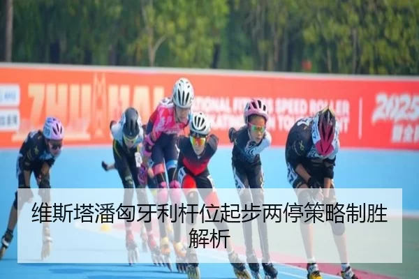 wei-si-ta-pan-xiong-ya-li-gan-wei-qi-bu-liang-ting-ce-lve-zhi-sheng-jie-xi-2-287.jpg